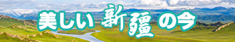 我要操逼逼视频新疆banner-w330n60.jpg
